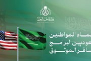 برنامج Global Entry للسعوديين