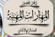  تحضير مهارات مهنية للصف الرابع الابتدائي 2026-2027 PDF 