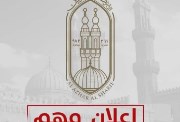 تقديم بالحصة في الأزهر الشريف 2026