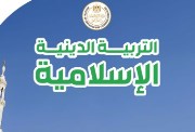  حل كتاب التربية الاسلامية للصف الثالث الابتدائي 2026-2027 pdf