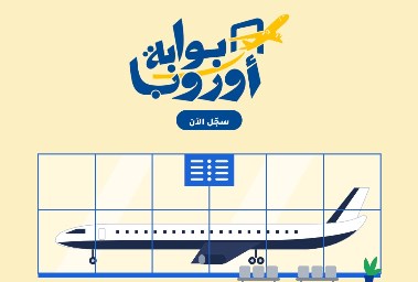 ملتقى تنقل العمالة 2026