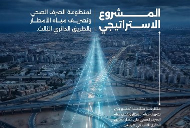 تعبيرية  جهاز تنفيذ مشروعات الإسكان والمرافق تنفيذ مشروع منظومة الصرف الصحي