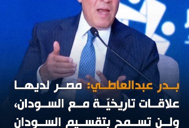  الدكتور بدر عبد العاطي