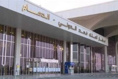 مطار الملك فهد الدولي