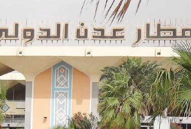 مطار عدن الدولي