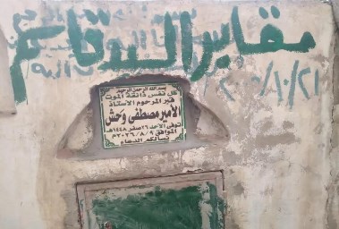 مقابر السيد قاسم 