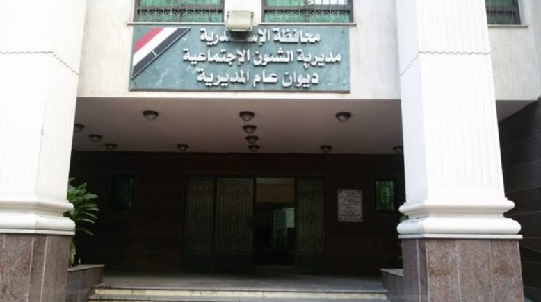 مديرية التضامن بالاسكندرية