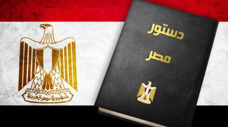 الدستور المصري