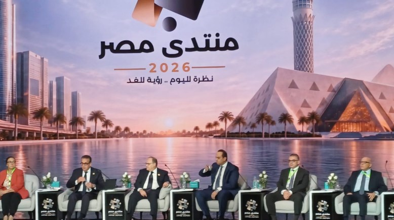 منتدى مصر 2026