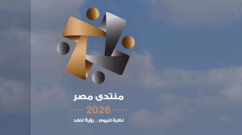 منتدى مصر 2026
