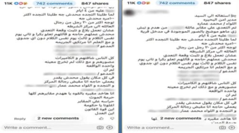 جانب من الاستغاثة