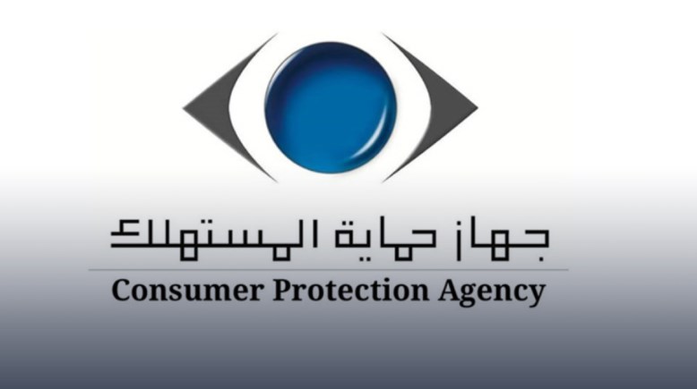 جهاز حماية المستهلك 