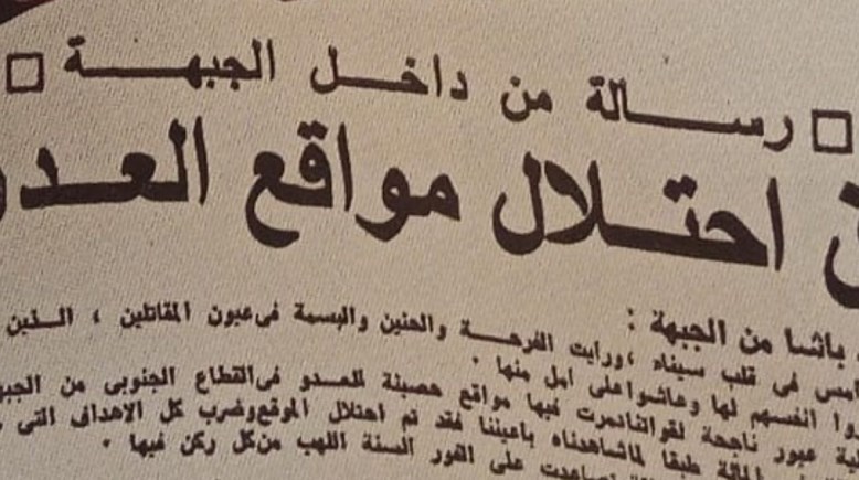 رسالة من داخل الجبهو