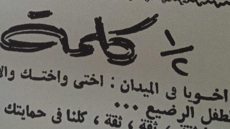 نص كلمة لـ أحمد رجب