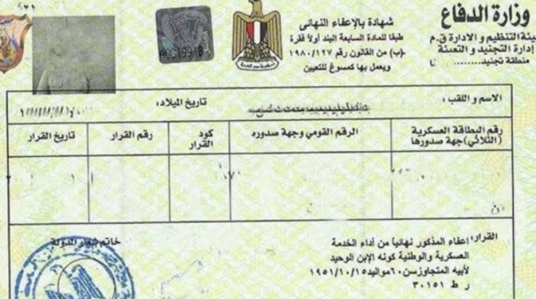 شهادة تأدية الخدمة العسكرية 2026
