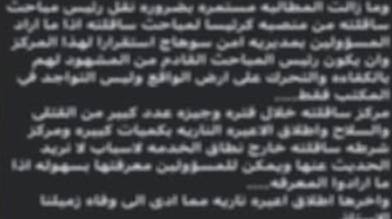 جانب من منشور الواقعة 