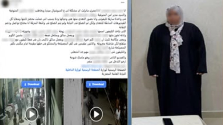 المتهمة والمنشور المتداول 