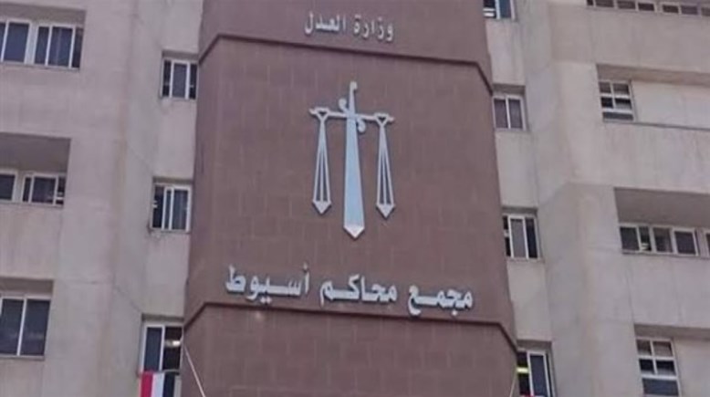 مجمع محاكم أسيوط - أرشيفية