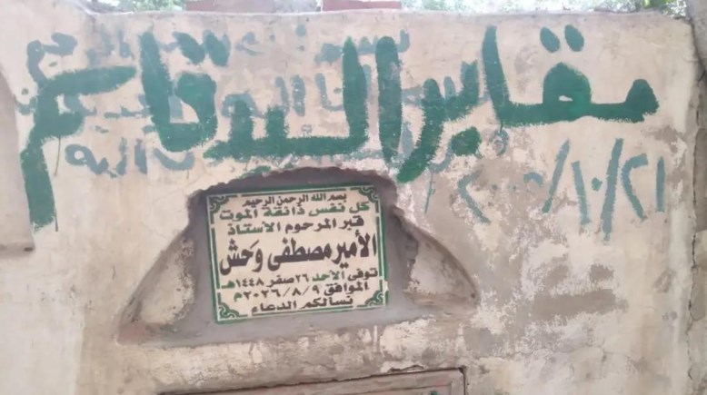 مقابر السيد قاسم 