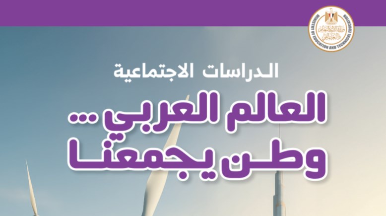  حل كتاب التقييمات للصف السادس الابتدائي دراسات pdf كامل الترم الأول