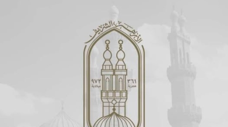 تقديم بالحصة في الأزهر الشريف 2026