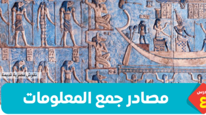  المصادر الأولية والثانوية للصف الرابع الابتدائي 2026