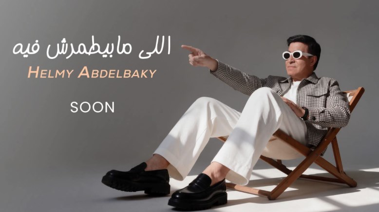 الفنان حلمي عبد الباقي 