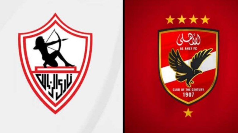 الأهلي والزمالك 