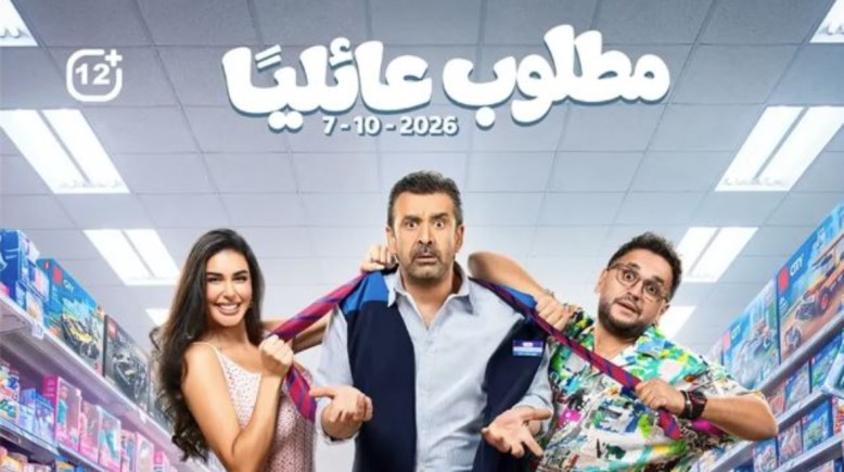 مطلوب عائليًا