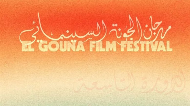  الجدول الكامل لفعاليات سيني جونة 2026