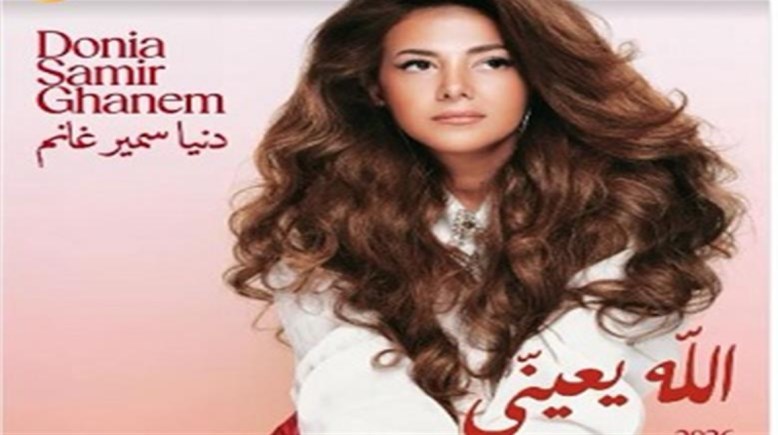 دنيا سمير غانم 