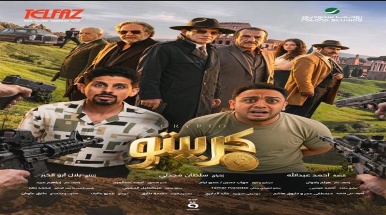 البوستر الرسمي لـ فيلم كربيتو 