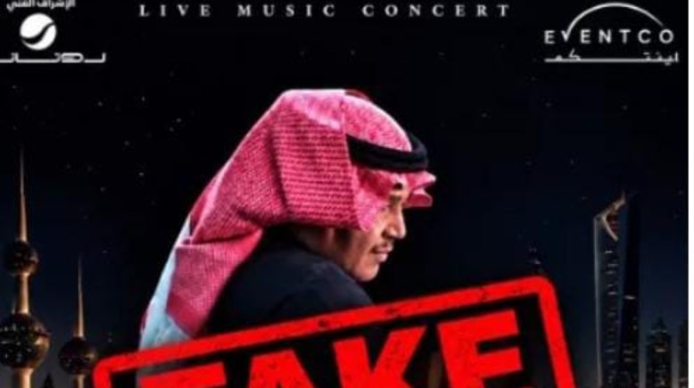 حقيقة حفل محمد عبده في الكويت 13 نوفمبر