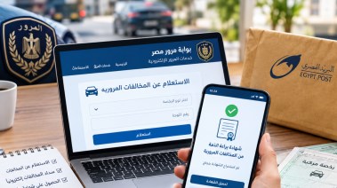 خطوات استخراج شهادة مخالفات المرور 