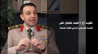 العقيد أركان حرب أحمد عتمان علي، المتحدث العسكري الرسمي للقوات المسلحة