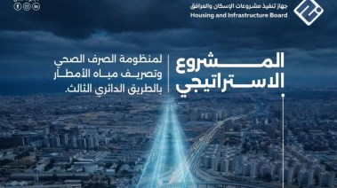 تعبيرية  جهاز تنفيذ مشروعات الإسكان والمرافق تنفيذ مشروع منظومة الصرف الصحي