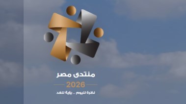 منتدى مصر 2026