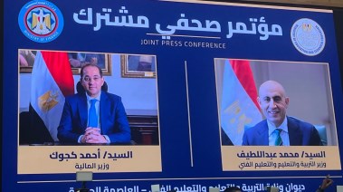 مؤتمر مشترك لوزيري التعليم والمالية 