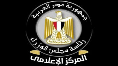 المركز الإعلامي لمجلس الوزراء