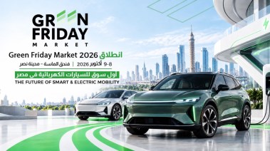 معرض Green Friday