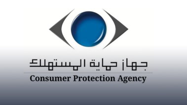 جهاز حماية المستهلك 