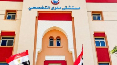 مستشفى ملوي التخصصي 