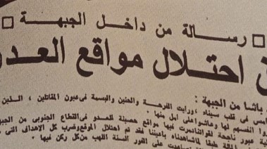 رسالة من داخل الجبهو