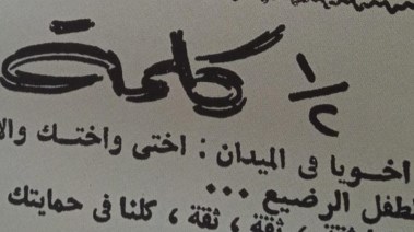 نص كلمة لـ أحمد رجب