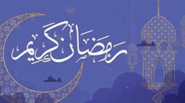 رمضان 2027