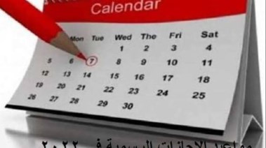 إجازات شهر نوفمبر