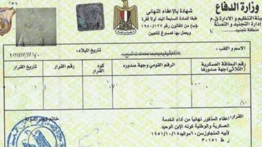 شهادة تأدية الخدمة العسكرية 2026