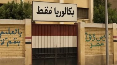 مسارات البكالوريا المصرية 2026