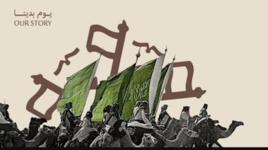  يوم التأسيس السعودي 2027
