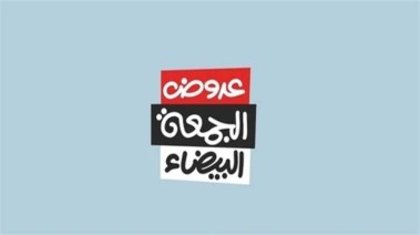 الجمعة البيضاء 2026 في مصر